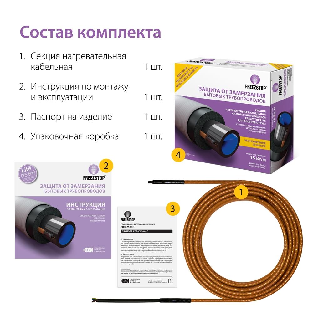 Секция нагревательная кабельная Freezstop Lite-15 9 м.